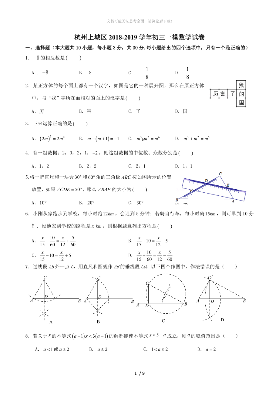 上城区一模数学试卷与答案_第1页