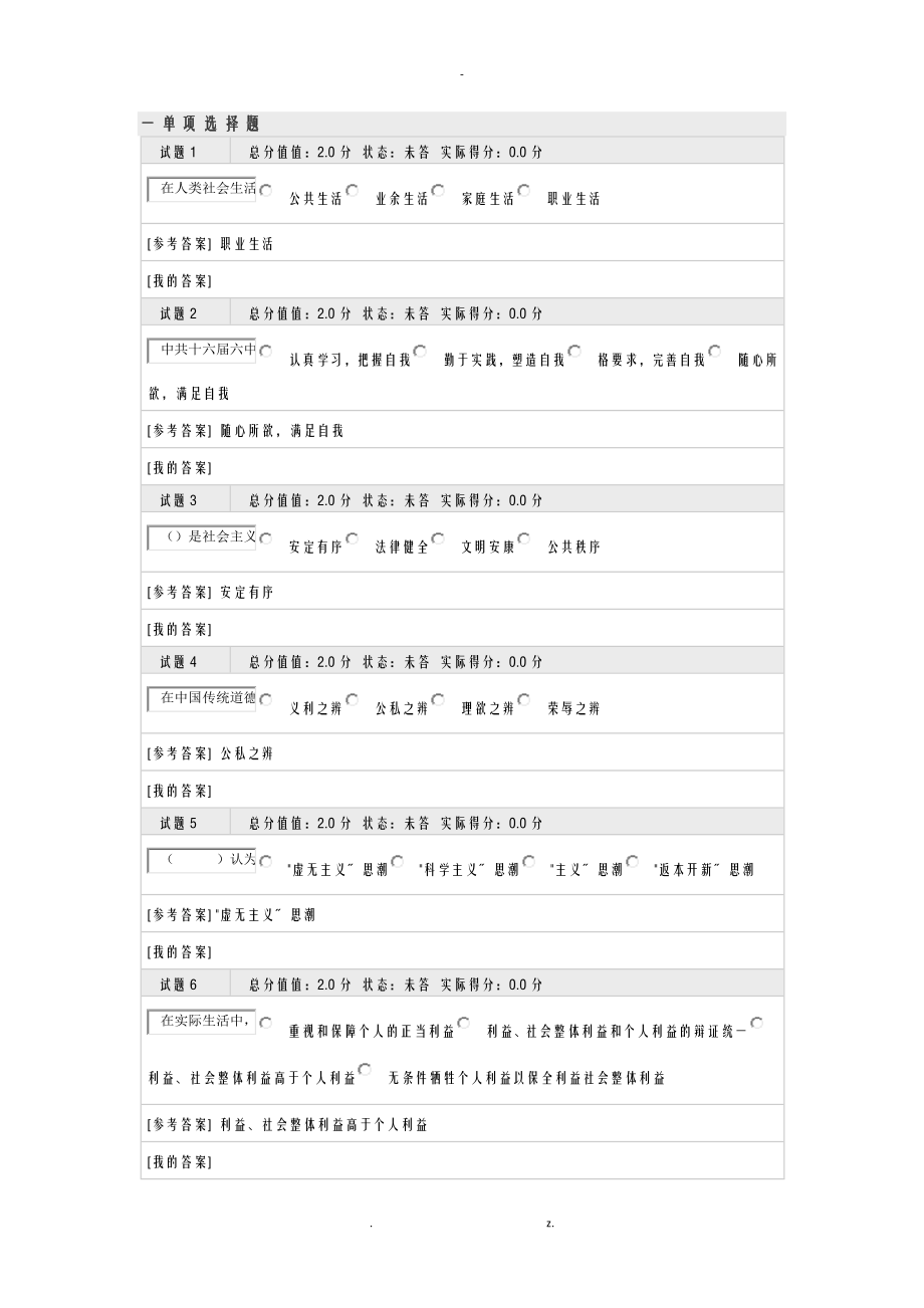 思修网络课程答案整合版_第1页