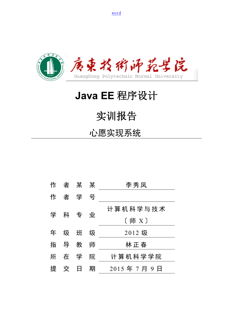 JavaEE实训报告材料_第1页