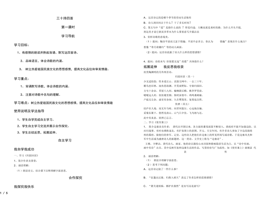 人教版八级上课诗四首导学案_第1页