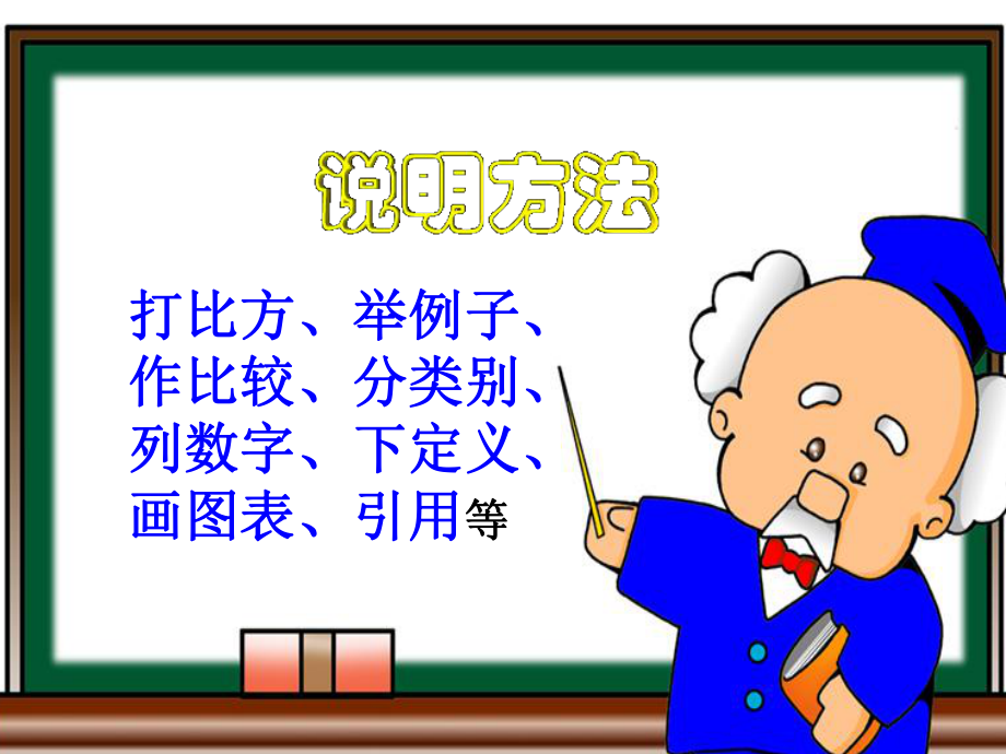 中国石拱桥说明方法课件_第1页