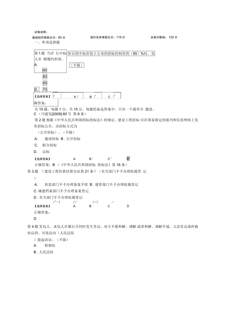 單選真題造價員_第1頁