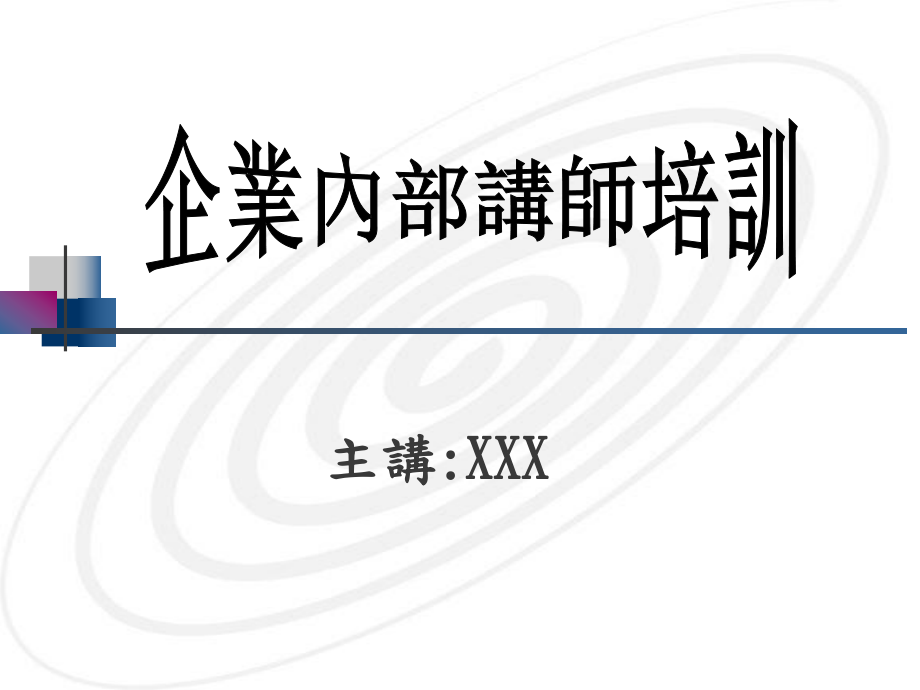 珠宝行业企业内部讲师培训_第1页