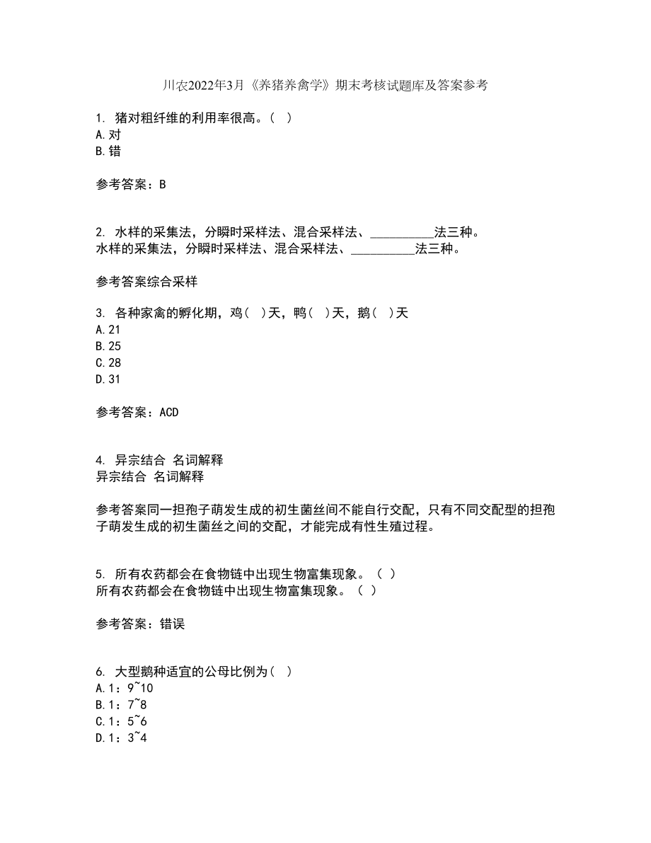 川农2022年3月《养猪养禽学》期末考核试题库及答案参考54_第1页