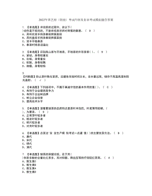 2022年茶藝師（初級(jí)）考試內(nèi)容及復(fù)審考試模擬題含答案第58期