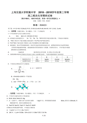 交通大學(xué)附屬中學(xué)學(xué)高二下學(xué)期期末歷考試化學(xué)