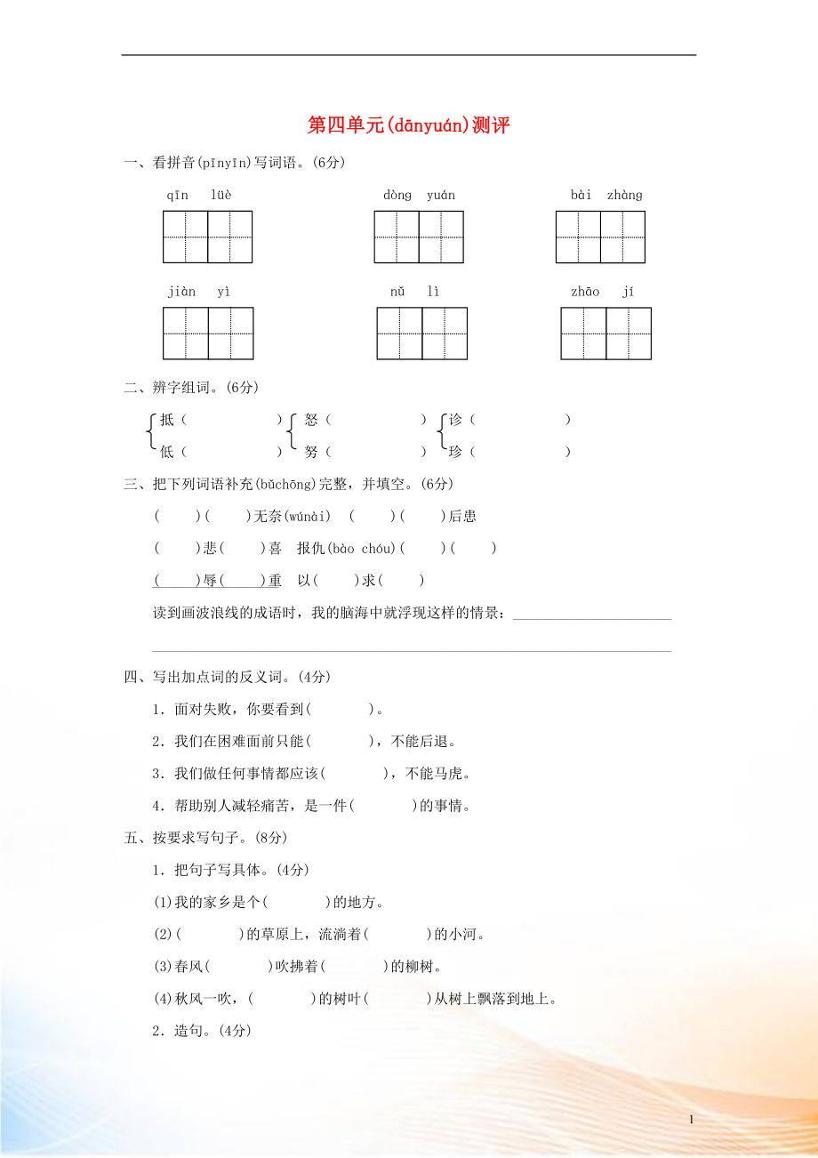 2022秋三年级语文上册 第四单元测评 苏教版_第1页