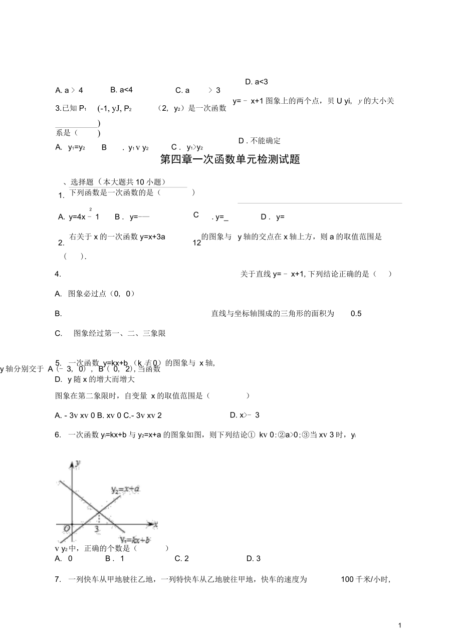 八年級數(shù)學(xué)下冊4一次函數(shù)檢測題新版湘教版含答案_第1頁