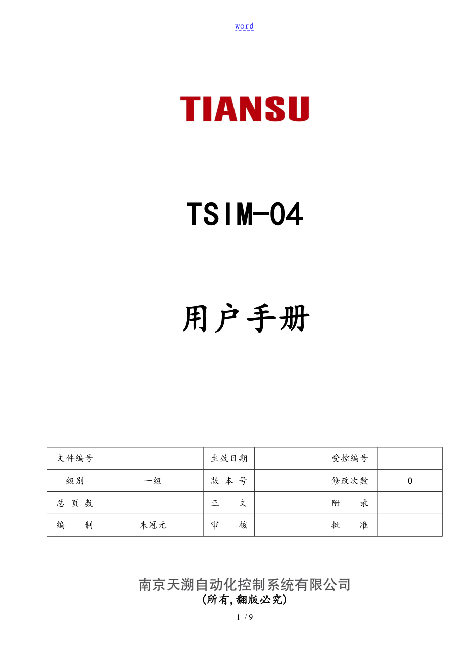 TSIM-04 USB网关 V1.00 用户手册簿(中文)_第1页