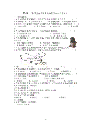 人教部編版七年級(jí)歷史上冊(cè) 第一單元 第一課 中國(guó)境內(nèi)早期人類(lèi)代表—北京人同步練習(xí)題