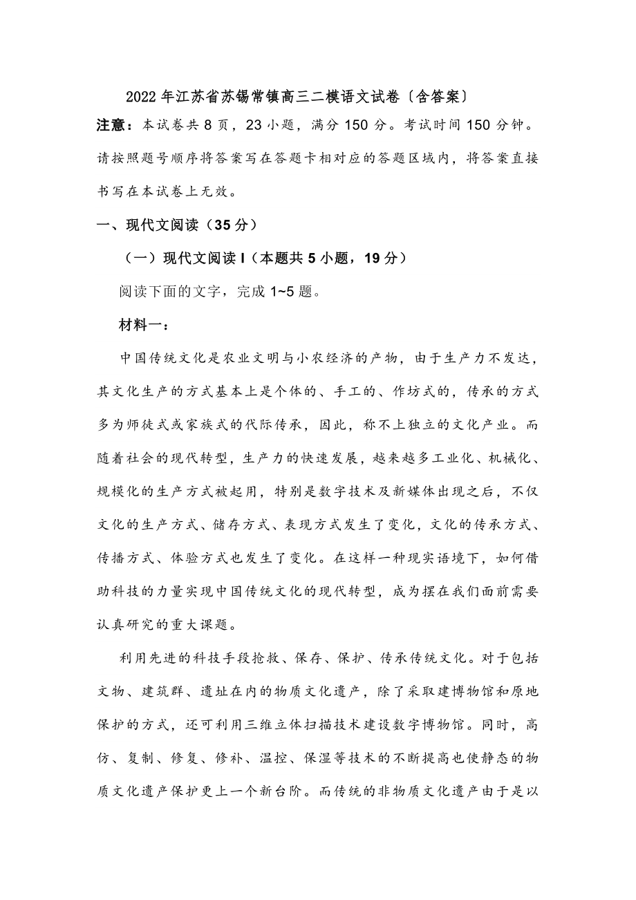 2022年江蘇省蘇錫常鎮(zhèn)高三二模語(yǔ)文試卷〔含答案〕_第1頁(yè)