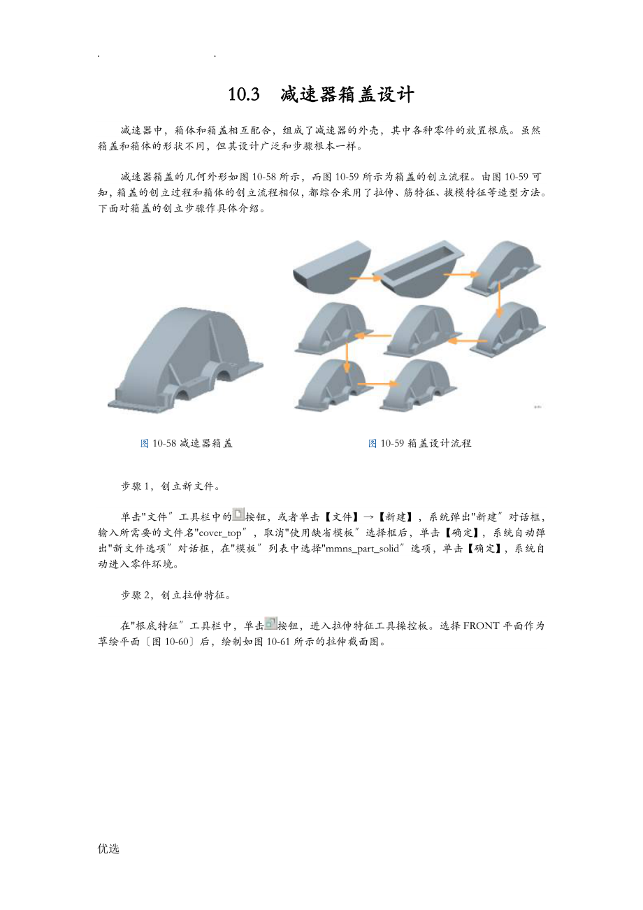 减速器箱盖设计_第1页