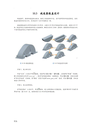 減速器箱蓋設計