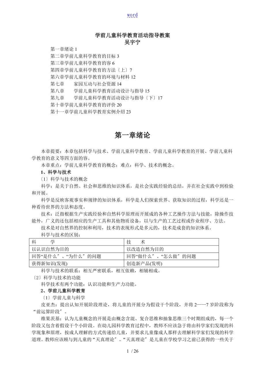 《學(xué)前兒童科學(xué)教育》教案設(shè)計教案設(shè)計 大專課程_第1頁