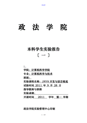 面向?qū)ο缶幊?實驗資料報告材料