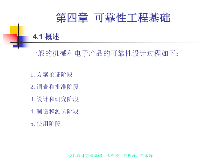 现代设计方法基础第4章_第1页