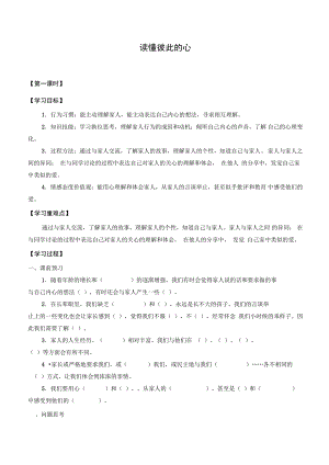 五年級(jí)下冊(cè)道德與法治學(xué)案第1課讀懂彼此的心人教部編版