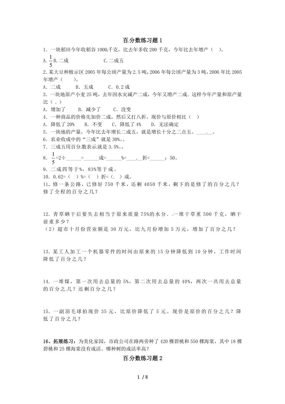 小学六年级数学百分数练习题35046_第1页