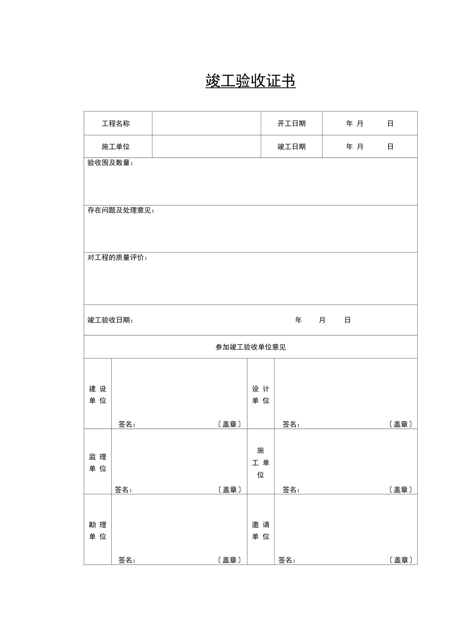 城市污水处理厂全套表格_第1页