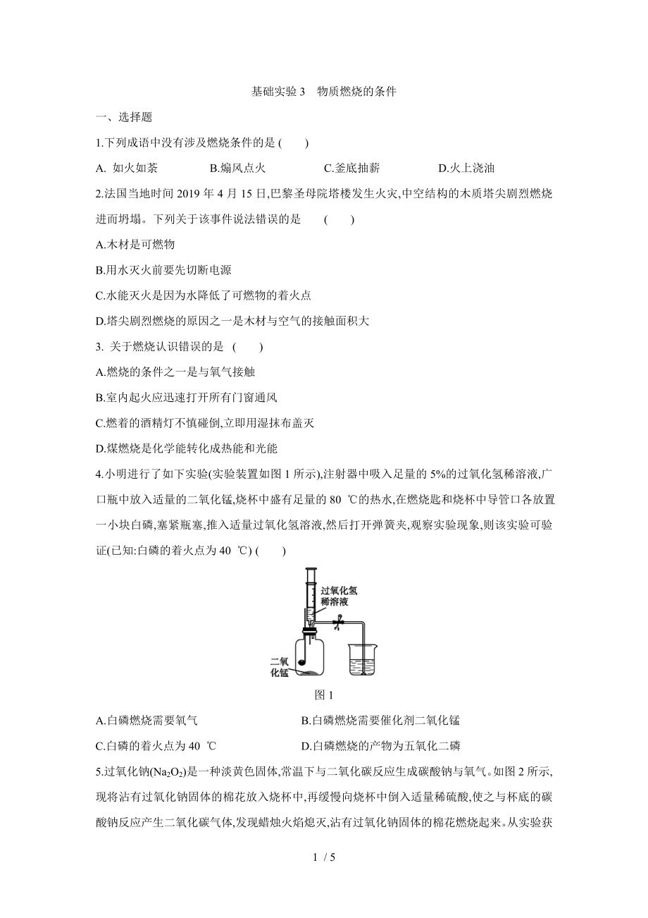 滬教版九年級(jí)化學(xué)上冊(cè)第四章 基礎(chǔ)實(shí)驗(yàn)3物質(zhì)燃燒的條件　同步練習(xí)_第1頁