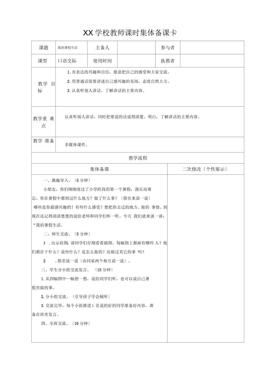 《我的暑假生活》教學(xué)設(shè)計(jì)_第1頁