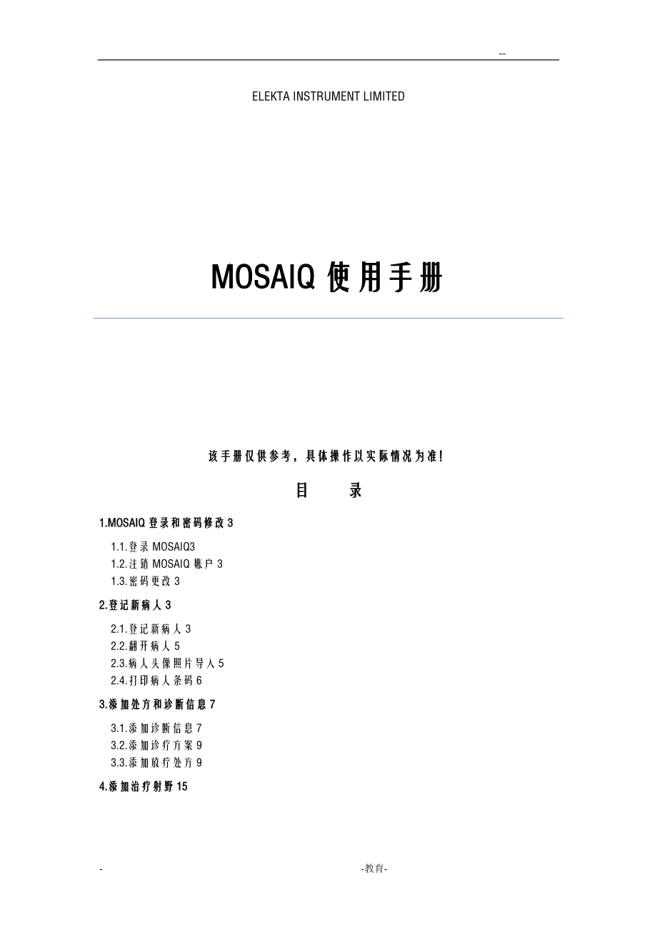 Mosaiq用户手册_第1页