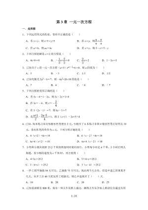 人教版七年級(jí)數(shù)學(xué)上學(xué)期第3章一元一次方程單元復(fù)習(xí)試題