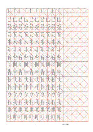 重点小学生练字用米字格字帖(A4纸)