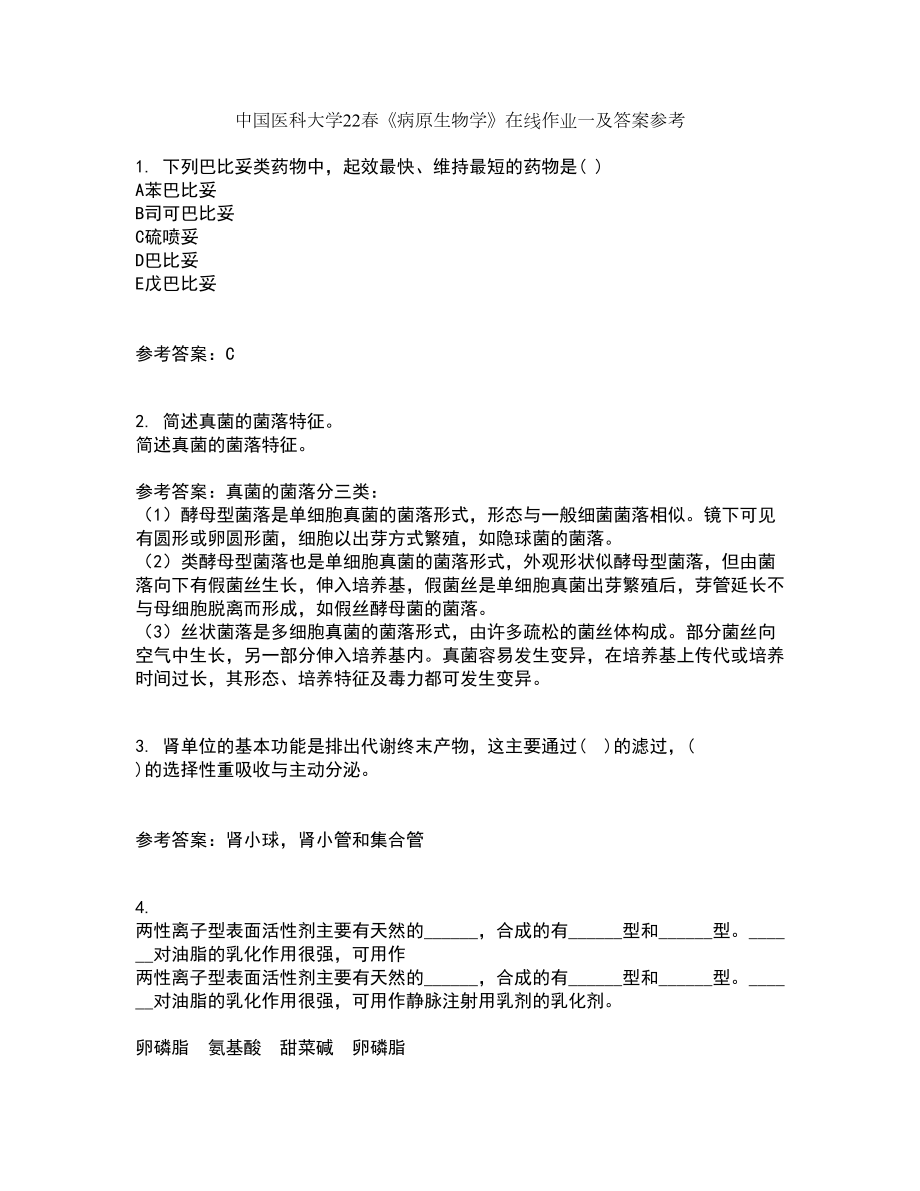 中国医科大学22春《病原生物学》在线作业一及答案参考84_第1页
