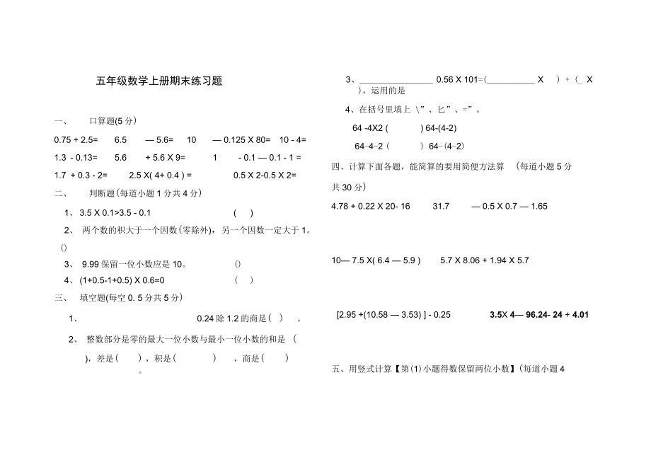 五年級數(shù)學(xué)上冊期末練習(xí)題教案導(dǎo)案說課稿教學(xué)反思_第1頁