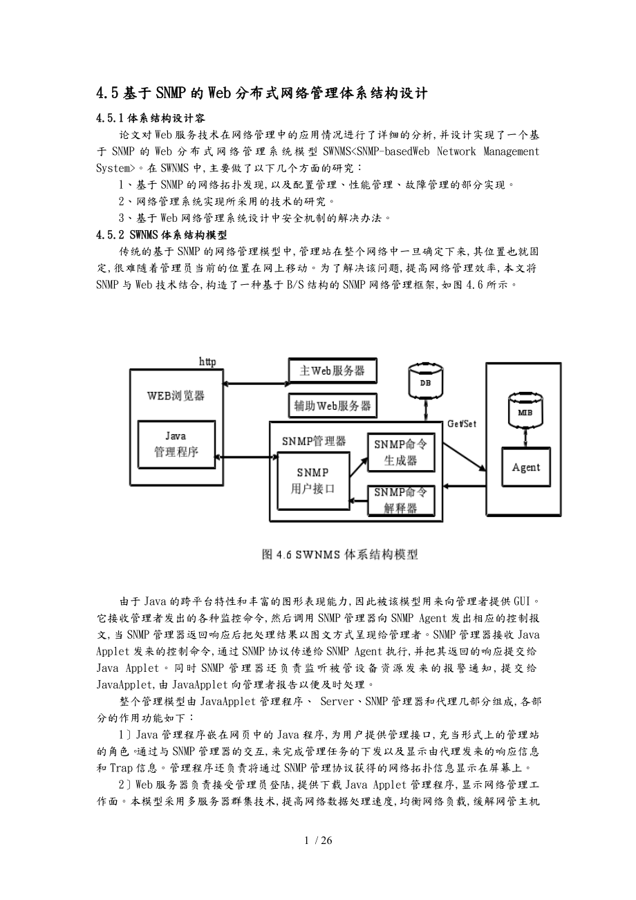 基于SNMP的WEB分布式网络管理系统设计的实例_第1页