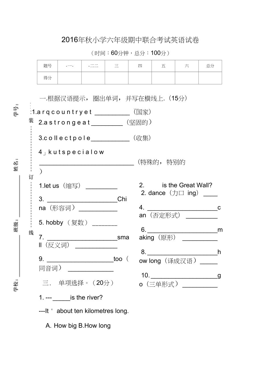 pep人教版小学六年级英语上册期中试卷_第1页