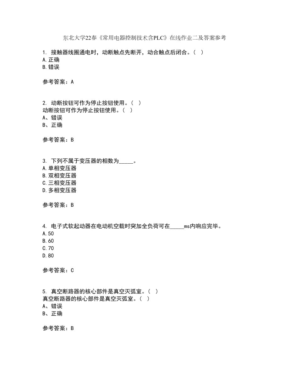 东北大学22春《常用电器控制技术含PLC》在线作业二及答案参考11_第1页