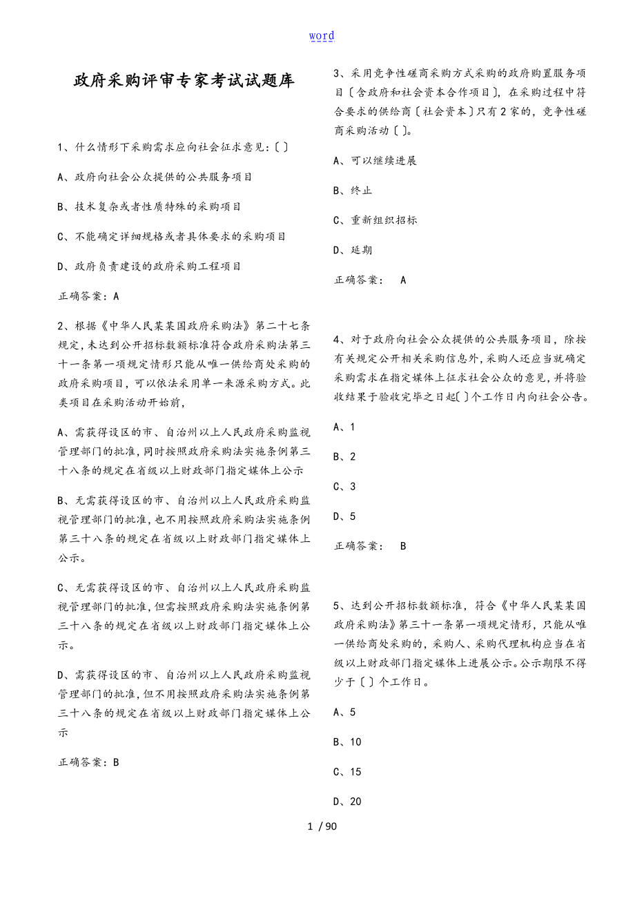 2017年度政府采購評審專家題庫_第1頁