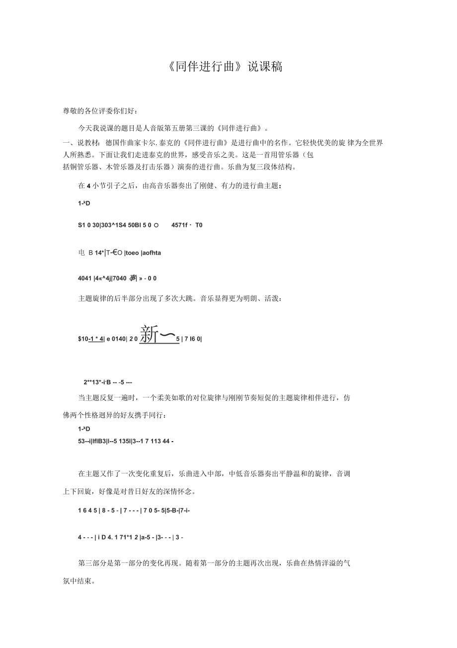 《同伴進(jìn)行曲》說(shuō)課稿_第1頁(yè)