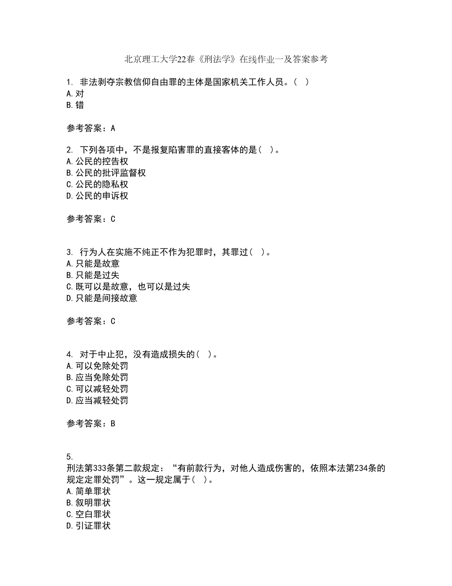 北京理工大学22春《刑法学》在线作业一及答案参考88_第1页