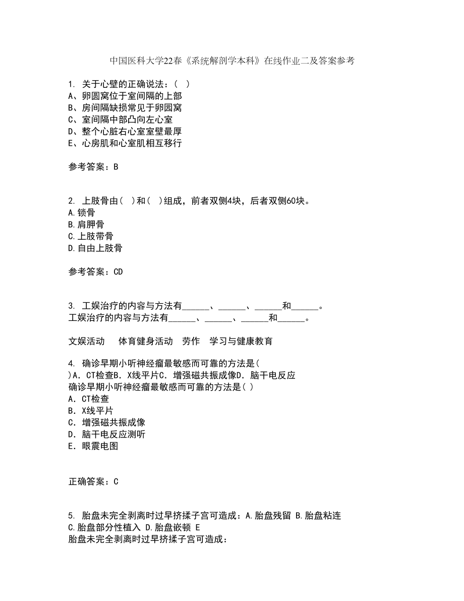 中国医科大学22春《系统解剖学本科》在线作业二及答案参考10_第1页