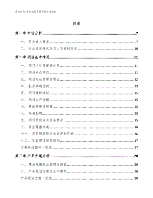 泰安低压电器项目申请报告【模板范文】