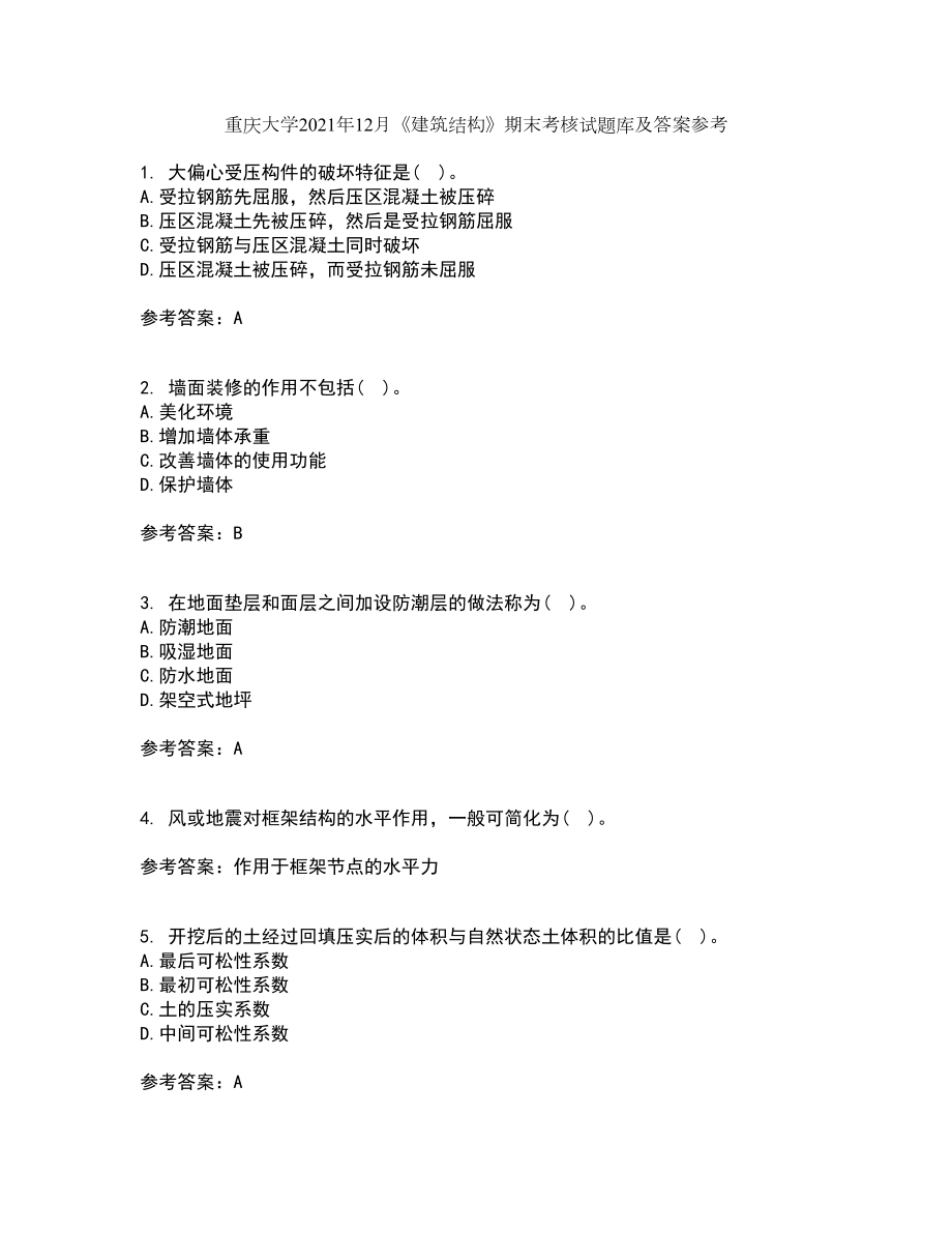 重庆大学2021年12月《建筑结构》期末考核试题库及答案参考66_第1页