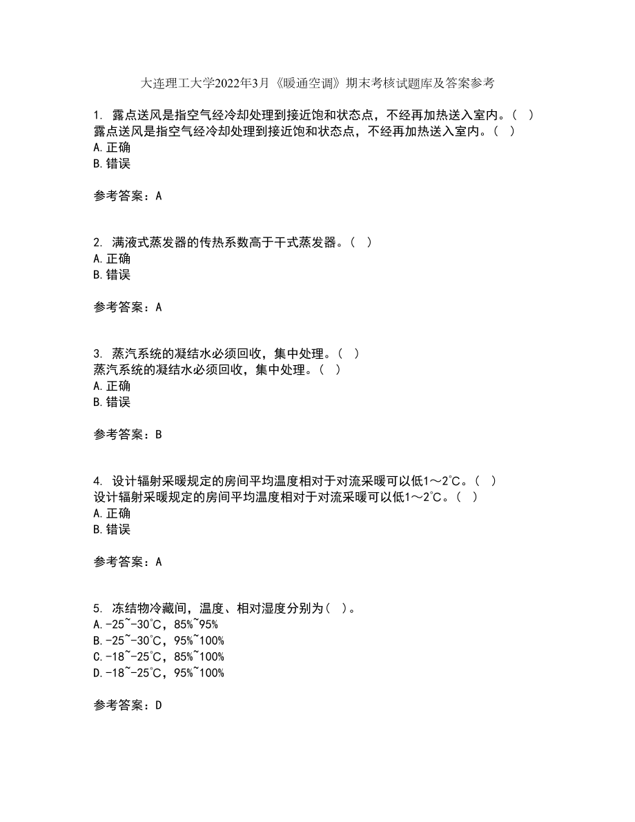 大连理工大学2022年3月《暖通空调》期末考核试题库及答案参考70_第1页