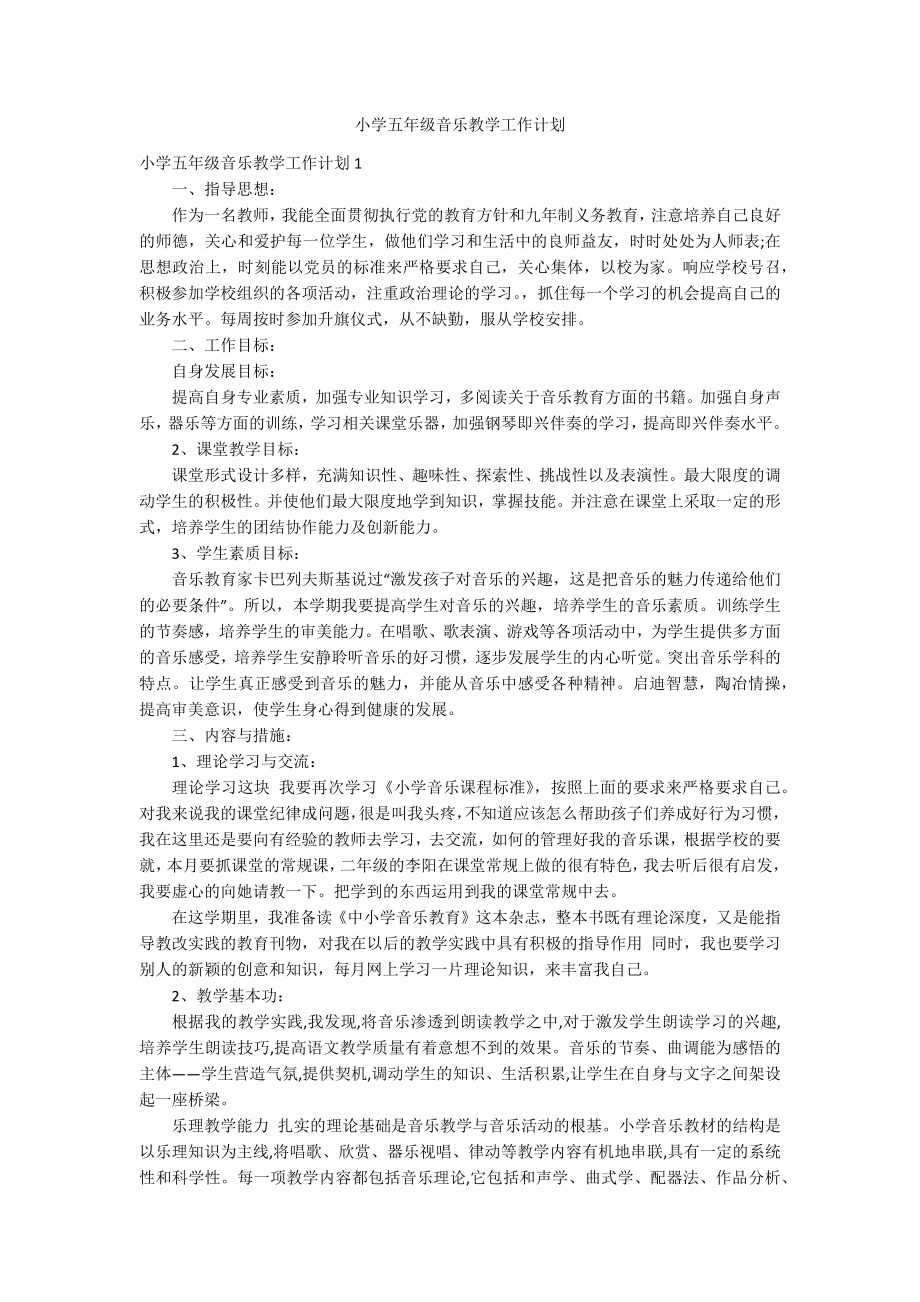 小学五年级音乐教学工作计划_第1页