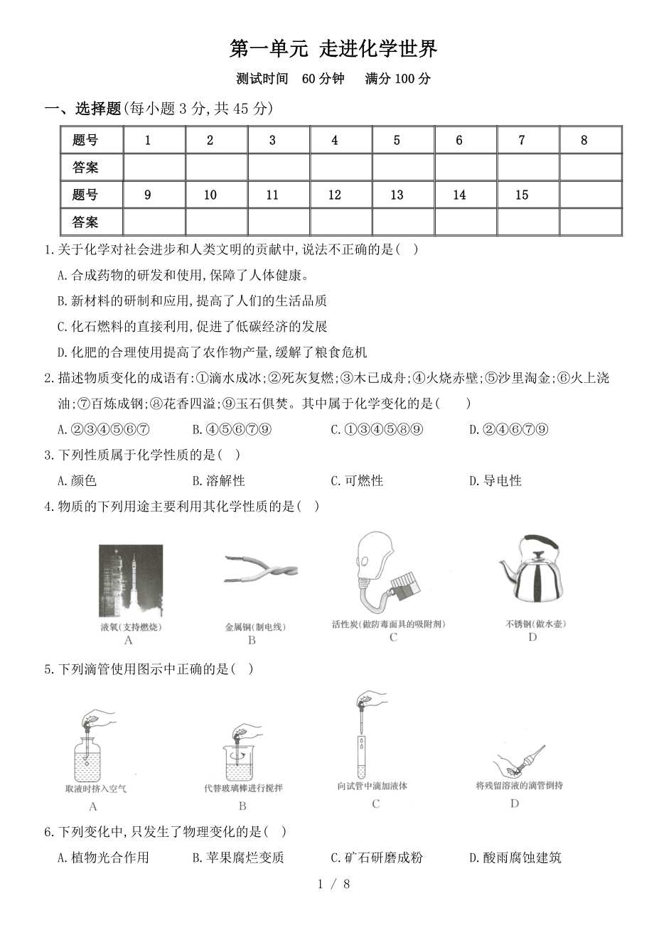 人教版九年級化學上冊培優(yōu)綜合測試卷 第一單元 走進化學世界_第1頁