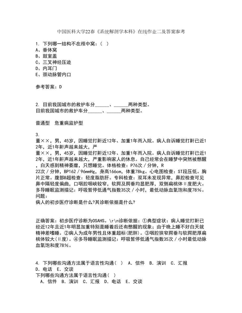 中国医科大学22春《系统解剖学本科》在线作业二及答案参考94_第1页