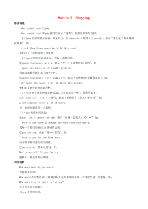浙江省嘉興市秀洲區(qū)七年級(jí)英語下冊(cè)詞法語法手冊(cè)Module5Shopping復(fù)習(xí)素材新版外研版新版外研版初中七年級(jí)下冊(cè)英語素材