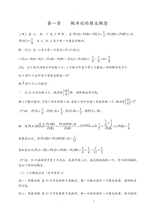 概率論與數理統計課后習題答案(高等教育出版社) (浙江大學)(盛驟、謝式千、潘承毅)