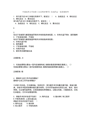 中国医科大学22春《五官科护理学》在线作业一及答案参考53