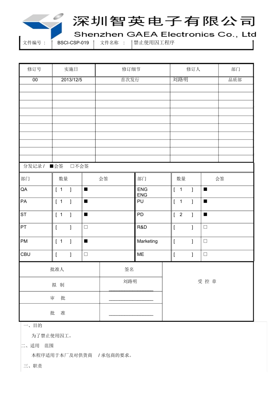 禁止使用囚工程序.doc_第1页