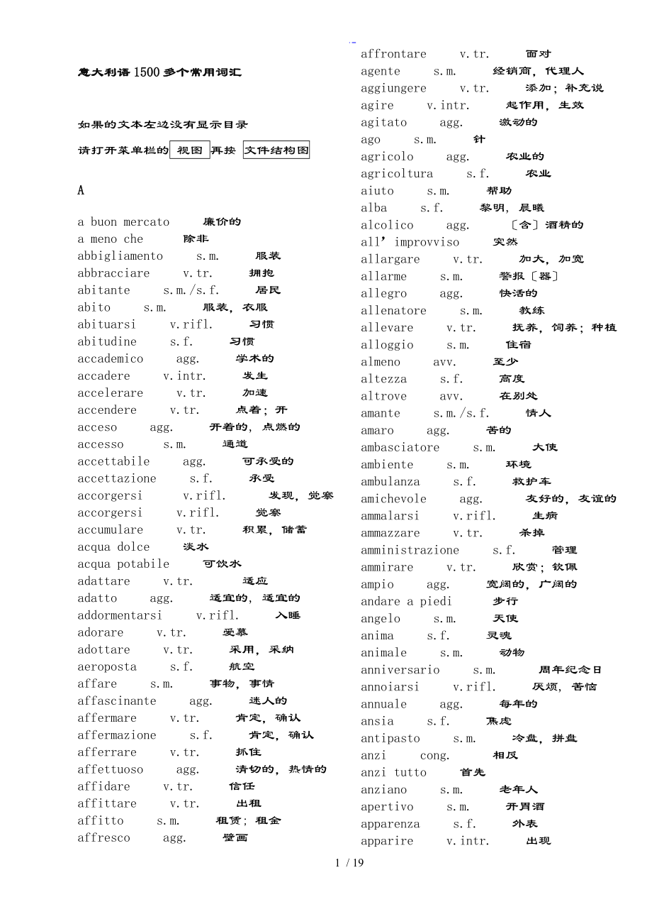 意大利语1500多个常用词汇_第1页