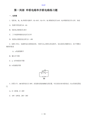 初中物理电学练习题汇总情况(含问题详解)