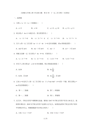 人教版九年級(jí)上冊(cè)單元練習(xí)題第21章 《一元二次方程》（無(wú)答案）